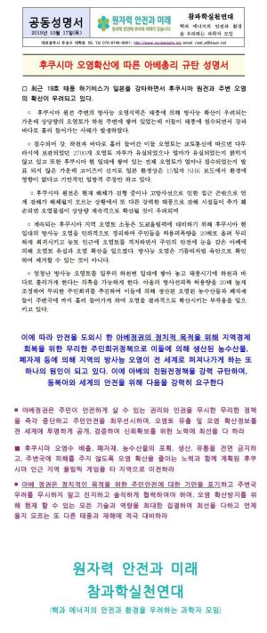 &apos;원자력 안전과 미래&apos;, 후쿠시마 원전 오염확산 관련 아베총리 규탄 성명 발표