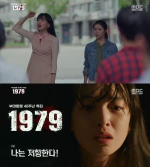 [종합] ‘MBC스페셜’ 부마항쟁 1979, 박정희 정권의 전국계엄 준비 문건 최초공개 ‘충격’