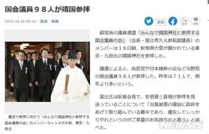 일본 의원 98명 전범 추모 야스쿠니 신사 집단 참배…갈수록 우경화