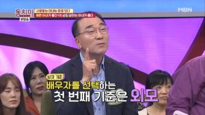 &apos;속풀이쇼동치미&apos; 강학중 "아내가 남편 위해 꾸미지 않는 건 직무유기"(1)