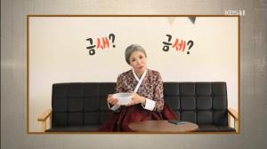 ‘우리말겨루기’ 금새 vs 금세 무슨 차이가 있을까?