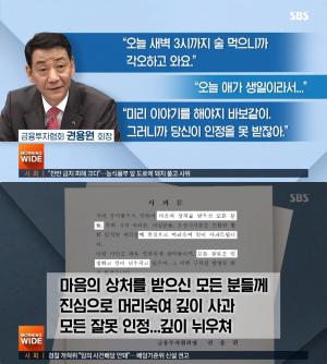 권용원, 갑질·폭언 사과문 발표 “거취 문제는…” 금투협 신뢰도↓