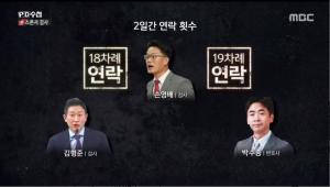 [종합] ‘PD수첩(피디수첩)’ 김형준 검사, 고교 동창 스폰서간의 사건 전개 정리