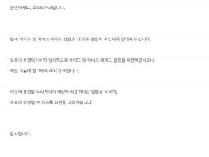 로스트아크(로아), 23일 정기점검 완료 후 업데이트 내역 공개…현재 레이드 입장 제한 &apos;왜?&apos;