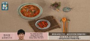 ‘최고의 요리비결’ 꽁치김치찌개-무말랭이무침, 정미경 요리연구가 레시피에 관심↑…‘만드는 법은?’