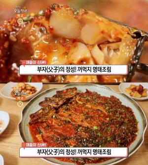 ‘생방송오늘저녁’ 대전·세종시청 꺼먹지 명태조림 맛집 위치는? 볶음밥-황태해장국 ‘별미’