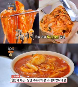 ‘생방송오늘저녁-분식왕’ 평택 당면떡볶이 vs 천호동 김치만두, 맛집 위치는? 사과쫄면-김치만둣국 “백종원의 3대천왕”