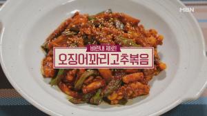 [★픽] &apos;알토란&apos; 임성근표 오징어꽈리고추볶음-연근조림-김치찌개 레시피는?