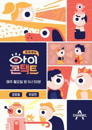‘아이콘택트’ 브라운아이드걸스(브아걸) 미료-나르샤 영상 화제…‘11월 재단장’
