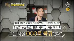 ‘풍문으로 들었쇼’(풍문쇼) 유승준(스티브 유), 병역 기피 비판에 유튜브 개설