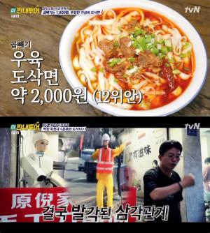 ‘더 짠내투어’ 중국 청두 ‘1,500원 도삭면’ 가성비 맛집, 미녀의 정체는?”