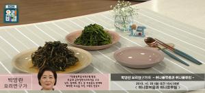 ‘최고의 요리비결’ 취나물볶음-취나물무침, 박영란 요리연구가 레시피에 관심↑…‘만드는 법은?’