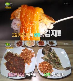 ‘생방송투데이-먹킷리스트’ 대흥동 갈치조림·고등어김치찜 vs 부천 시래기코다리조림 vs 신당동 반건조병어조림, 서울·경기 생선조림 맛집 위치는? “수요미식회 그 곳!”