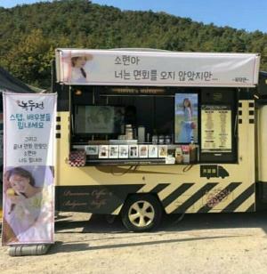 옥택연, &apos;녹두전&apos; 김소현에 뒤끝(?) 가득한 커피차 선물..."너는 면회를 오지 않았지만"