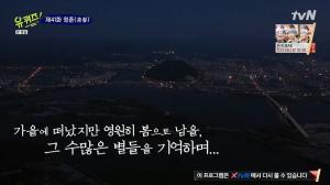 &apos;유퀴즈&apos; 설리-종현 추모 엔딩 "영원히 봄으로 남을 수많은 별들을 기억하며" 