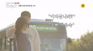 박진우♥김정원, 커플 가능성↑…“떨어질 수가 없어요” 달달 텐션 폭발 