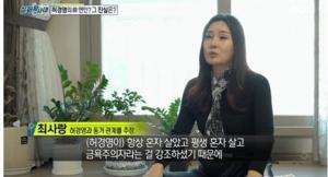 [★픽] ‘실화탐사대’ 최사랑, 꽃뱀 취급→일상생활 불가…‘허경영과 무슨 사이?’