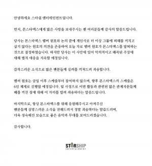 [공식입장] "개인사로 피해" 몬스타엑스(MONSTA X) 원호, 그룹 탈퇴 선언…정다은-한서희 폭로 내용은?