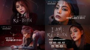 믿고 듣는 에일리, 연말 전국 투어 ‘I AM : RE-BORN&apos; 개최…&apos;전국에 퍼질 에일리표 감성&apos;