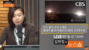 독도 소방헬기 추락 “수심 깊어 시간 상당히 걸릴 듯” 전문가 분석  ‘김현정의 뉴스쇼’