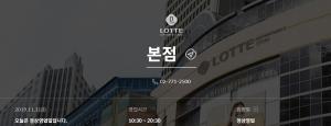 롯데백화점, 11월 휴무일 관심↑…금-토-일요일 영업시간은? 
