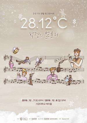 블락비 박경, 토크 콘서트 ‘28.12℃-박경의 멜로디’ 개최…&apos;5일 선예매 티켓 오픈&apos;