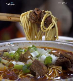 중국 후베이성 상양 우육면 맛집 “당연히 맛있어”…‘걸어서세계속으로’ [★픽]