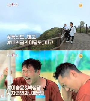 [★픽] ‘배틀트립’ 지리산 노고단 코스 → 노천온천 위치는? 이승윤X박성광 섬진강 여행 패러글라이딩