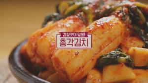 ‘알토란’, 유귀열 조리기능장표 총각김치 레시피는?…‘감칠맛이 일품’