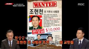 ‘MBC 스트레이트’ 계엄령 선포 논의 혐의 조현천, 검찰 수사 의지 의문 제기