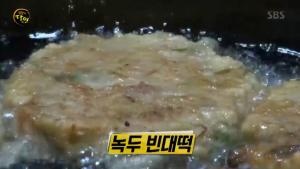 ‘생활의 달인-은둔식달’ 빈대떡·김치 달인+쿠키 달인, 맛집 위치는?