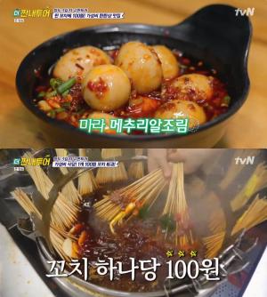 ‘더 짠내투어’ 중국 청두 맛집, 100원 꼬치 훠궈 촨촨샹 vs 12만원 사천 코스요리 “대륙의 가성비·가심비”