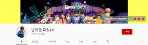 EBS ‘모여라 딩동댕’ 번개맨, 유튜브 채널 ‘번개맨 파워TV’ 개설…또다른 스타 탄생 예고?