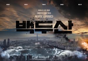 12월 개봉 확정 영화 ‘백두산’ 이병헌-하정우 마동석, 런칭 포스터 공개