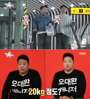 [★픽] &apos;전참시&apos; 오대환 매니저, 다이어트 성공…&apos;20kg 감량 후 홀쭉&apos;