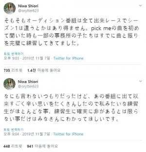 &apos;프듀 시즌1&apos; 출신 니와 시오리, 조작 논란 대해 폭로…“오디션 프로그램은 원래 불공정한 레이스”