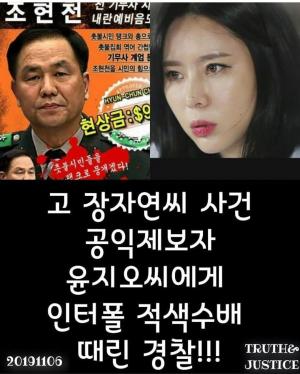 윤지오, 인터폴 적색 수배에 "나는 애초 해당 안 돼…후원금 반환할 것" 민갑룡 경찰청장 저격