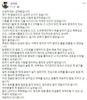 ‘일베 논란’ LoL 프로게이머 에이밍(김하람), 한국사능력검정시험 합격…“많이 뉘우치고 후회했다”