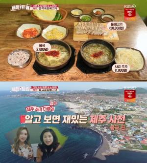 제주 몸국·돔베고기 맛집 위치는? 우주소녀 다영 엄마 동안미모 ‘모전여전’…‘배틀트립’ [★픽] 