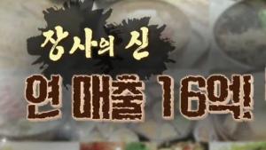 ‘2TV 저녁 생생정보-장사의신’ 연 매출 16억 ‘초대박’, 만두샤부샤부 맛집