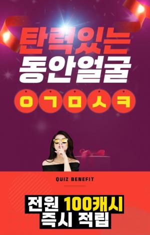 &apos;아이언맨 LED 마스크&apos; 캐시슬라이드 초성 취즈 정답 공개…"ㅇㄱㅁㅅㅋ"