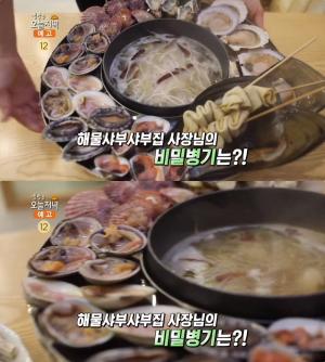 ‘생방송오늘저녁’ 진해 무쇠솥해물샤부샤부·7단조개찜 맛집 위치는? “눈이 번쩍! 샤브샤브의 비밀”