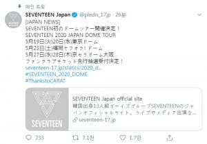 세븐틴(SVT), 데뷔 후 첫 일본 돔투어 개최 확정…월드투어 진행-5주년 이어 겹경사