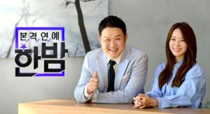 김구라-박선영 진행 ‘본격연예 한밤’, 12일 결방…사유는 한국VS대만 야구 생중계 