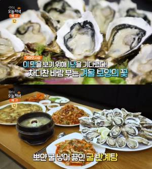 ‘생방송오늘저녁’ 일산 굴 반계탕 맛집 위치는? 석회굴-굴전-생굴무침회-매생이굴국밥 “추워야 제 맛!”