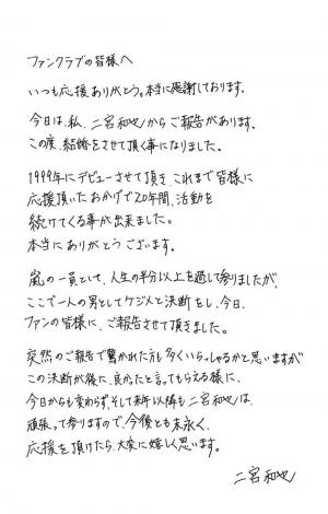 日 아라시(Arashi) 니노미야 카즈나리, 자필편지로 결혼발표…상대는 2살 연상 이토 아야코