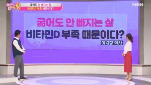 비타민D 효능, 부족할 시 체중 감량에도 불이익…호르몬 세로토닌-인슐린에 영향