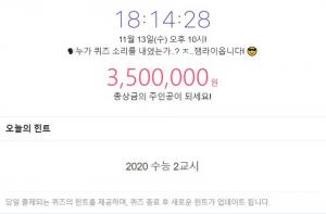 잼라이브 11월 13일 오늘의 힌트, 2020 수능 2교시…정답은 &apos;수학&apos;