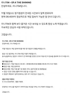 리니지M, 13일 정기점검 완료…’업데이트 패치 노트 공개’