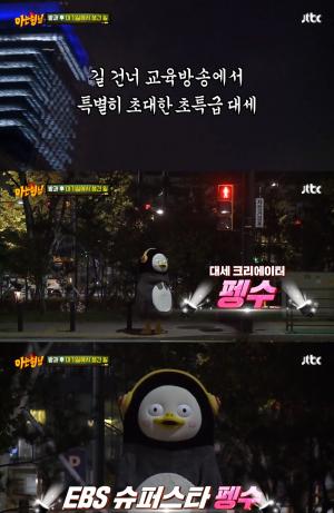 ‘아는형님’ 광희-펭수 케미 언제 볼수 있나?…‘13일 이모티콘 출시→방송 출연’ 열일
